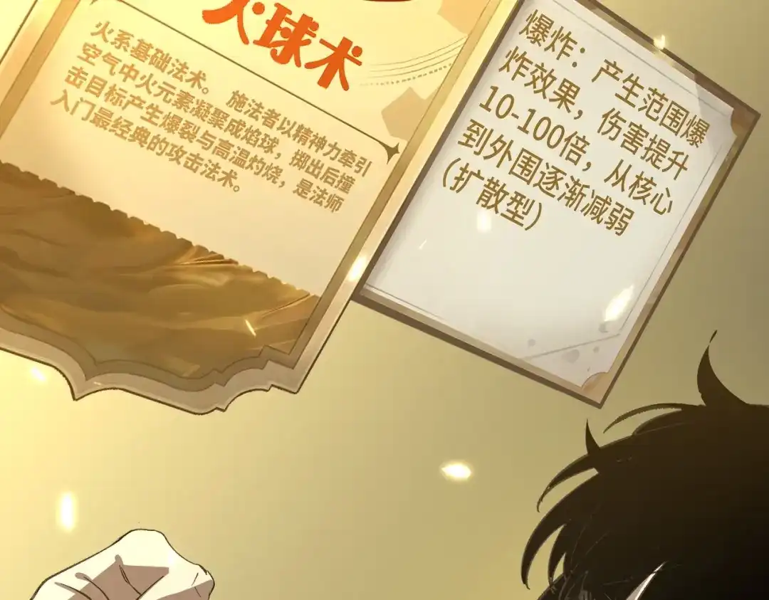全民转职：法王技能无限加词条 第1话 转职法师，觉醒词条系统 第114页