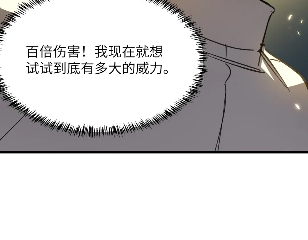 全民转职：法王技能无限加词条 第1话 转职法师，觉醒词条系统 第116页