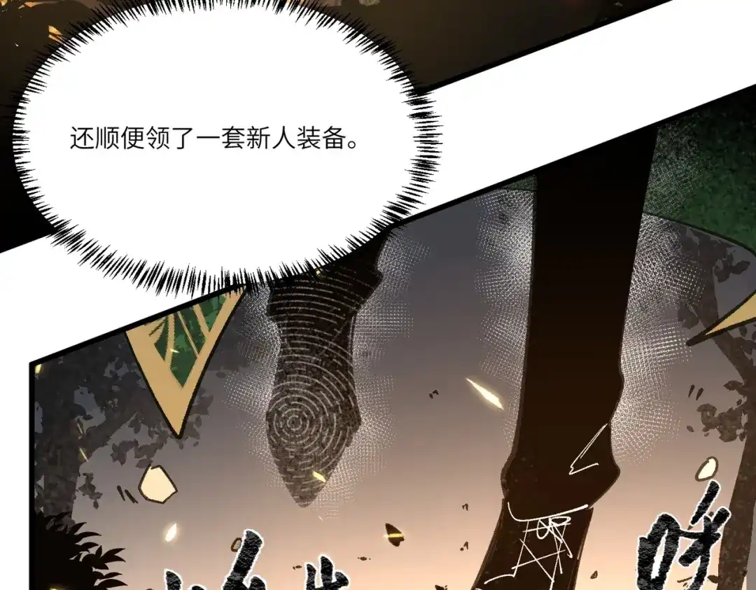 全民转职：法王技能无限加词条 第1话 转职法师，觉醒词条系统 第124页