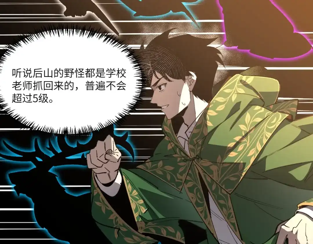 全民转职：法王技能无限加词条 第1话 转职法师，觉醒词条系统 第129页