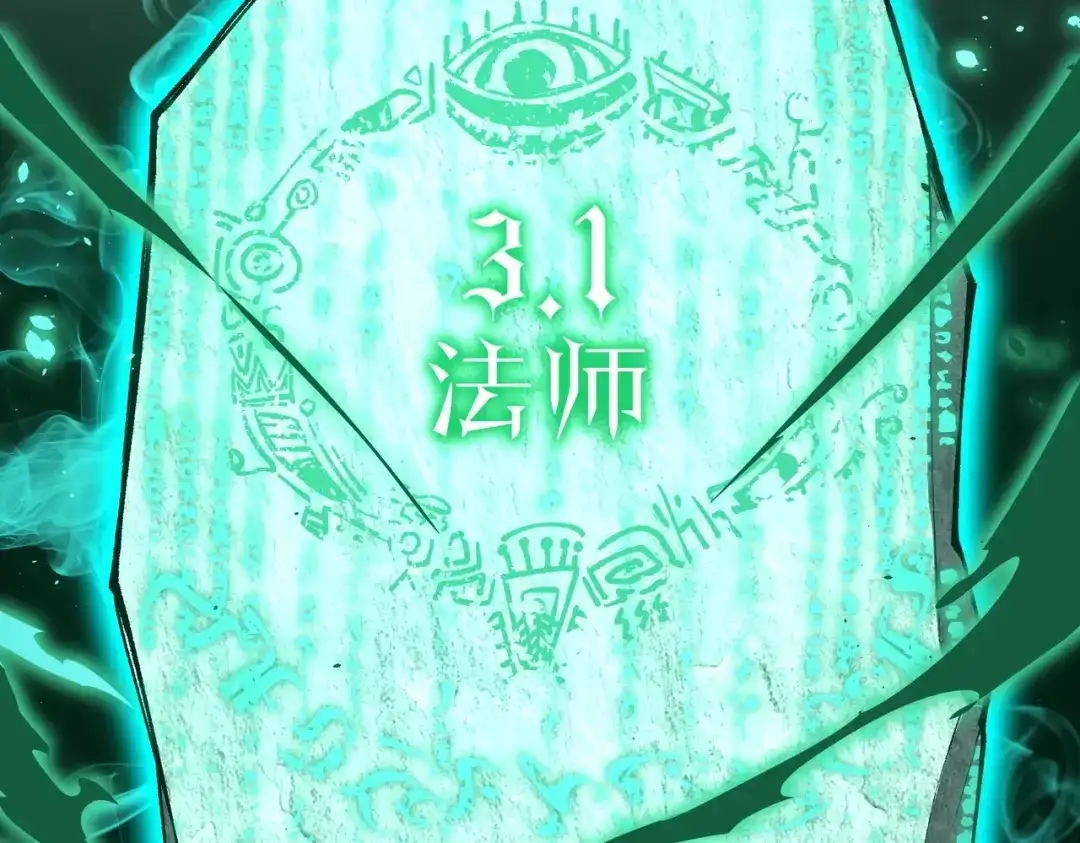 全民转职：法王技能无限加词条 第1话 转职法师，觉醒词条系统 第13页