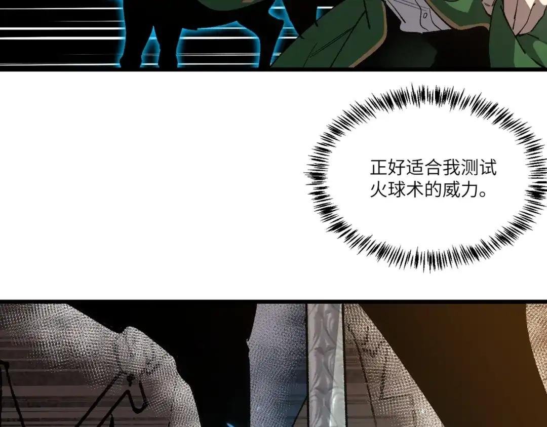 全民转职：法王技能无限加词条 第1话 转职法师，觉醒词条系统 第130页
