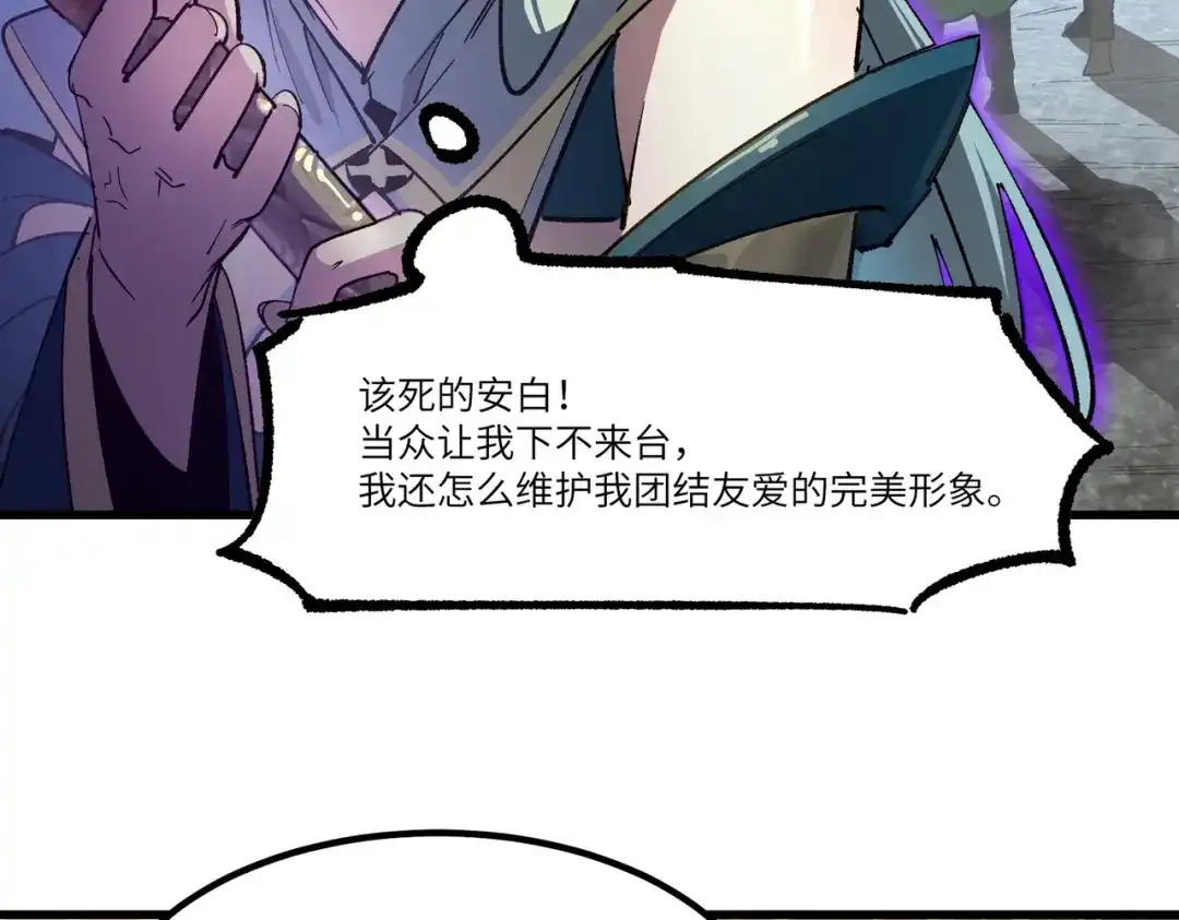 全民转职：法王技能无限加词条 第1话 转职法师，觉醒词条系统 第141页