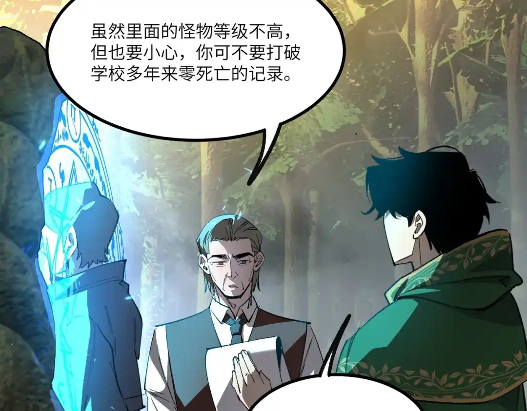 全民转职：法王技能无限加词条 第1话 转职法师，觉醒词条系统 第142页