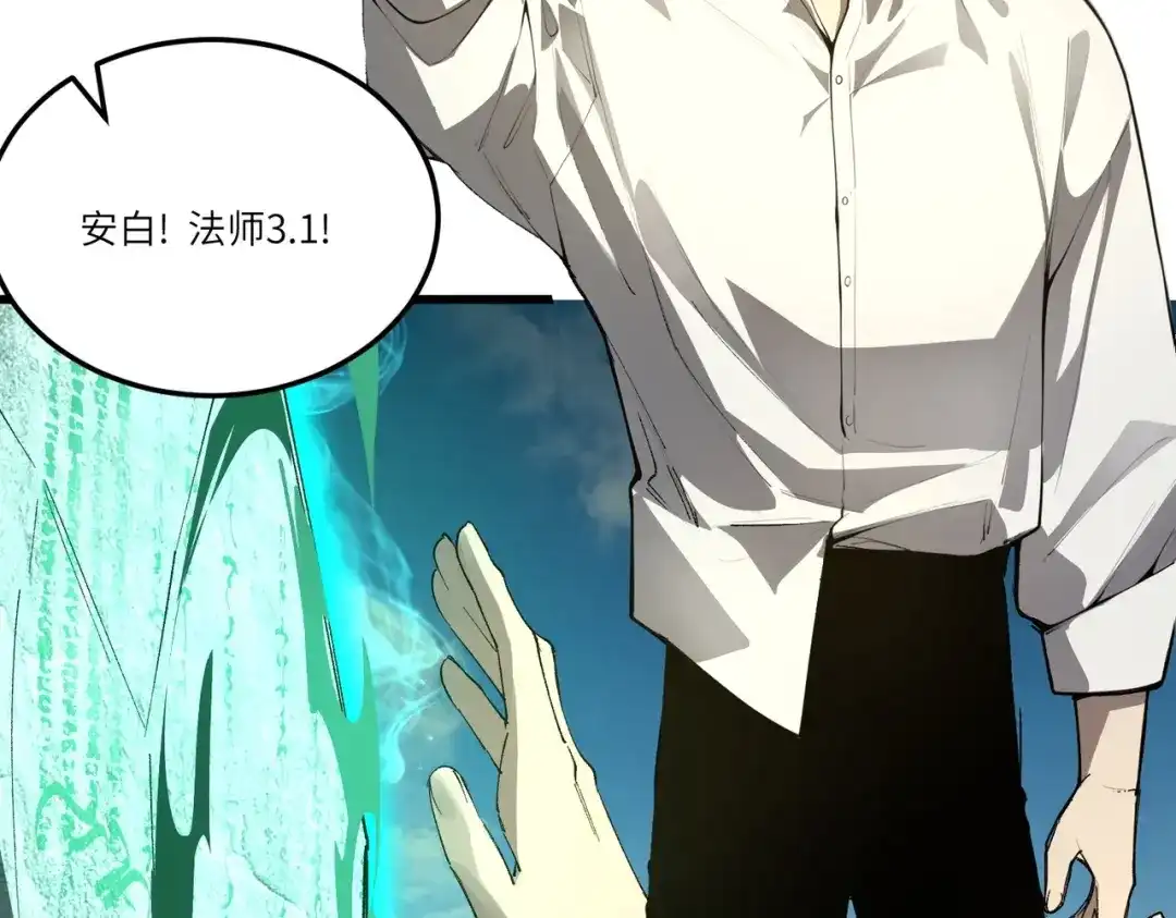 全民转职：法王技能无限加词条 第1话 转职法师，觉醒词条系统 第15页