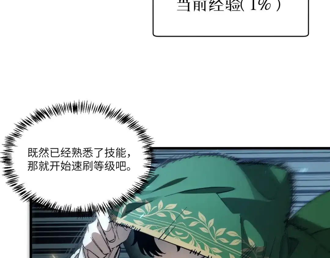 全民转职：法王技能无限加词条 第1话 转职法师，觉醒词条系统 第168页