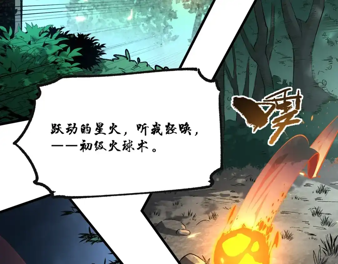 全民转职：法王技能无限加词条 第1话 转职法师，觉醒词条系统 第179页
