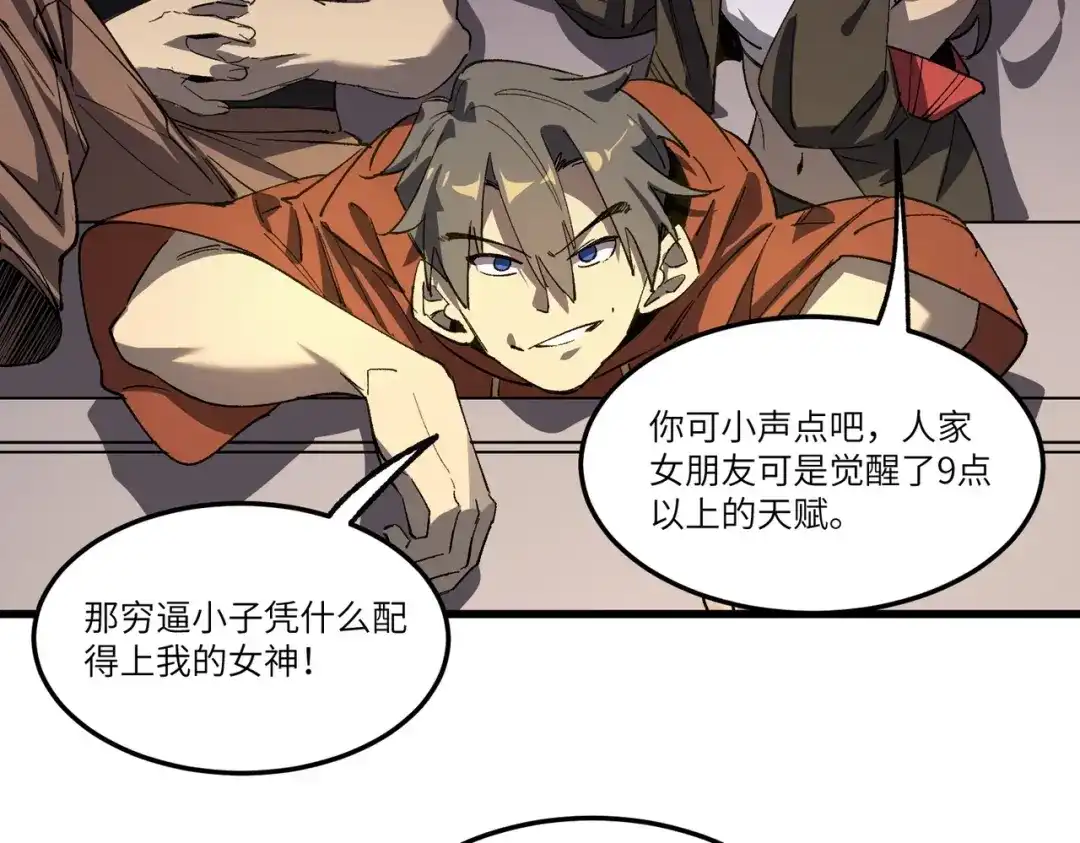 全民转职：法王技能无限加词条 第1话 转职法师，觉醒词条系统 第18页