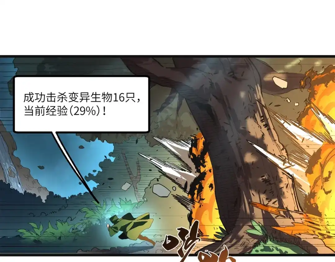 全民转职：法王技能无限加词条 第1话 转职法师，觉醒词条系统 第189页