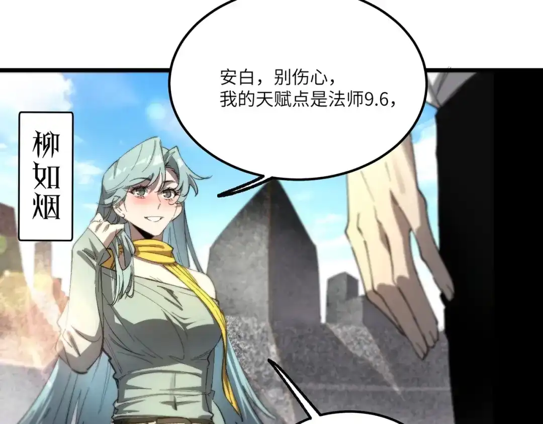 全民转职：法王技能无限加词条 第1话 转职法师，觉醒词条系统 第19页