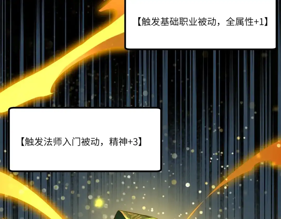 全民转职：法王技能无限加词条 第1话 转职法师，觉醒词条系统 第193页