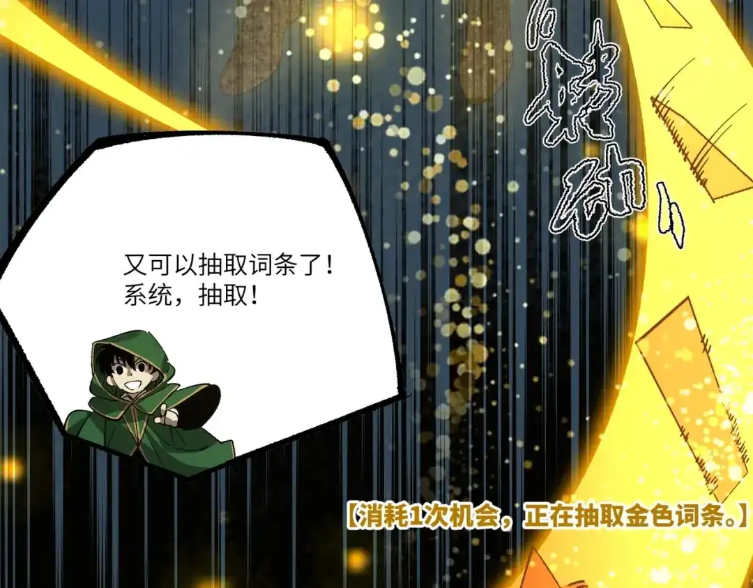 全民转职：法王技能无限加词条 第1话 转职法师，觉醒词条系统 第196页