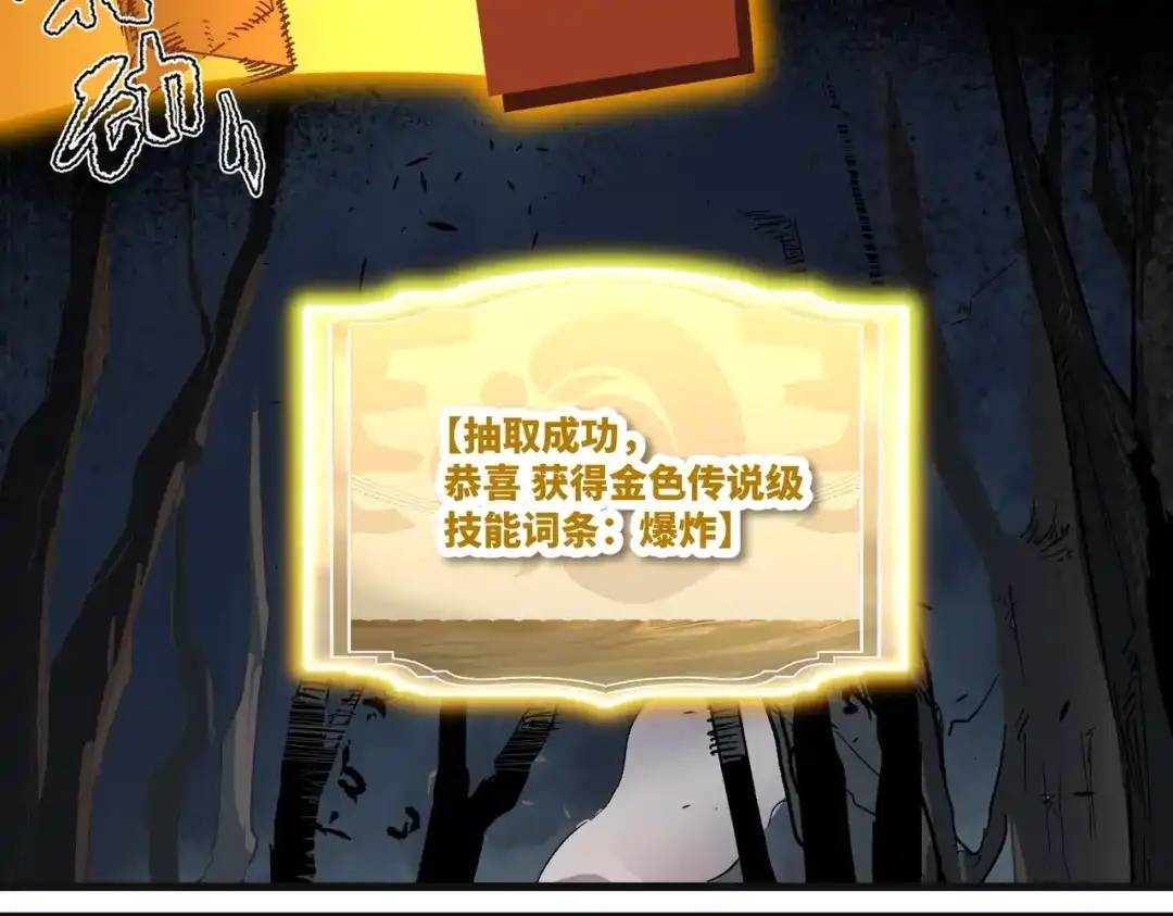 全民转职：法王技能无限加词条 第1话 转职法师，觉醒词条系统 第198页