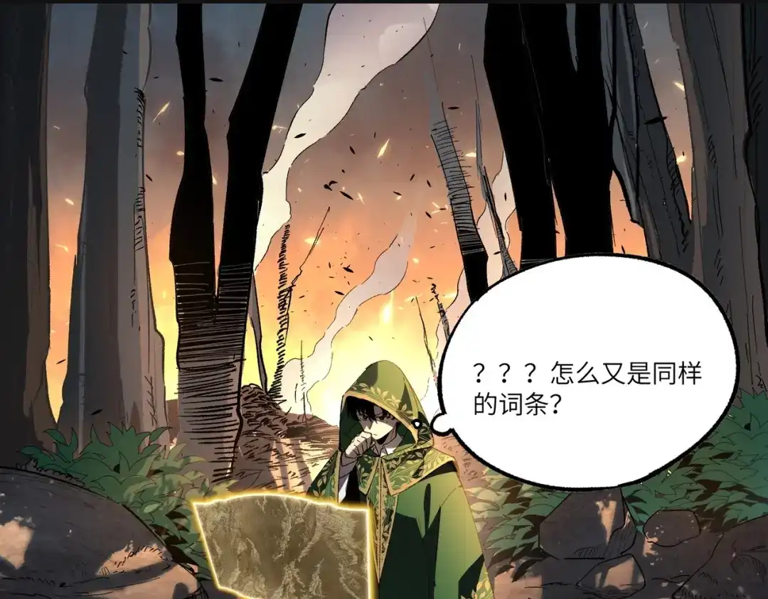 全民转职：法王技能无限加词条 第1话 转职法师，觉醒词条系统 第199页