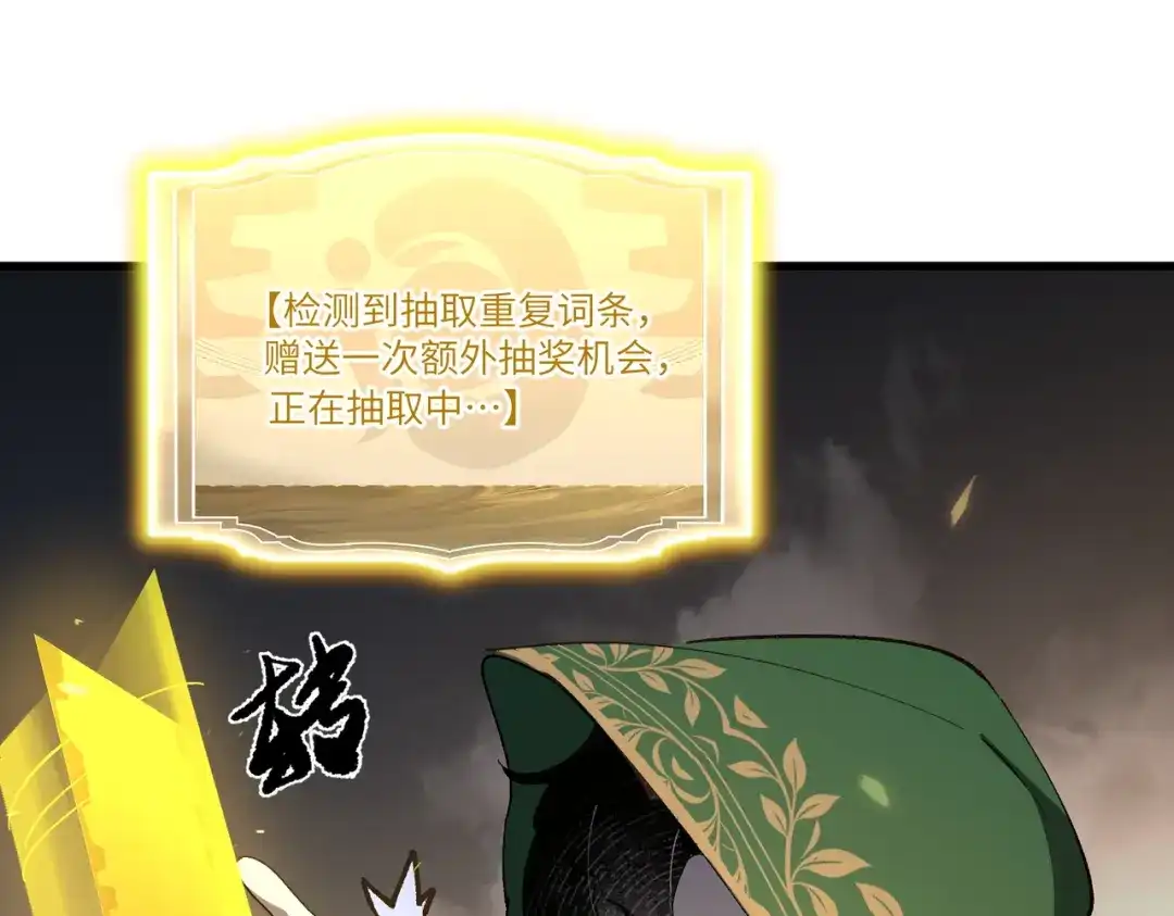 全民转职：法王技能无限加词条 第1话 转职法师，觉醒词条系统 第201页
