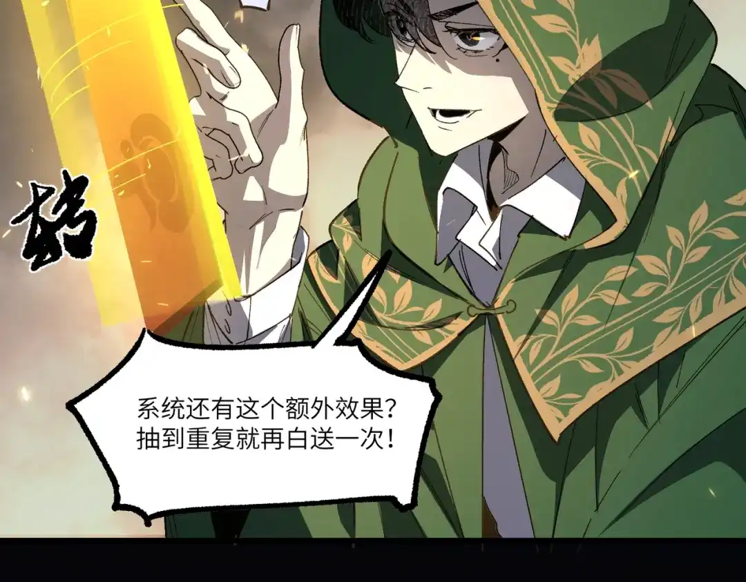 全民转职：法王技能无限加词条 第1话 转职法师，觉醒词条系统 第202页