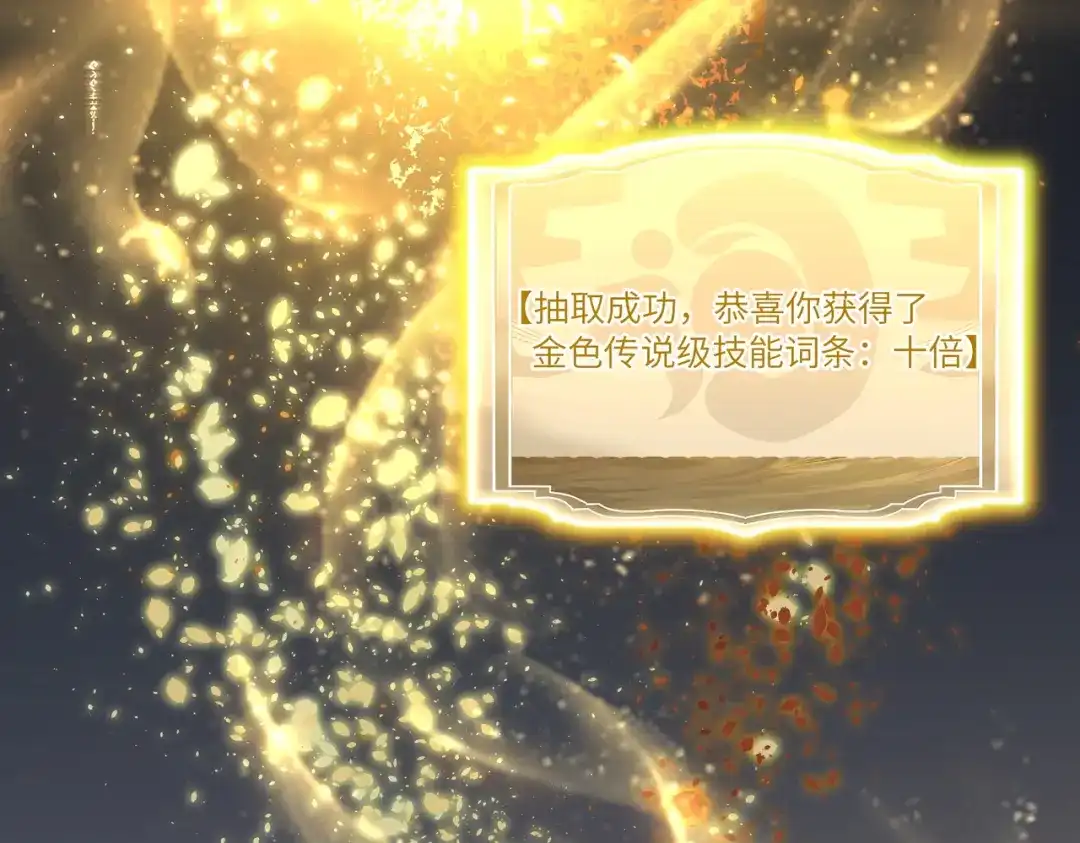全民转职：法王技能无限加词条 第1话 转职法师，觉醒词条系统 第204页