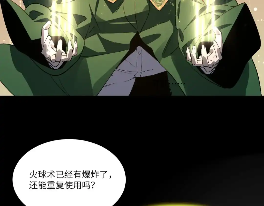 全民转职：法王技能无限加词条 第1话 转职法师，觉醒词条系统 第206页