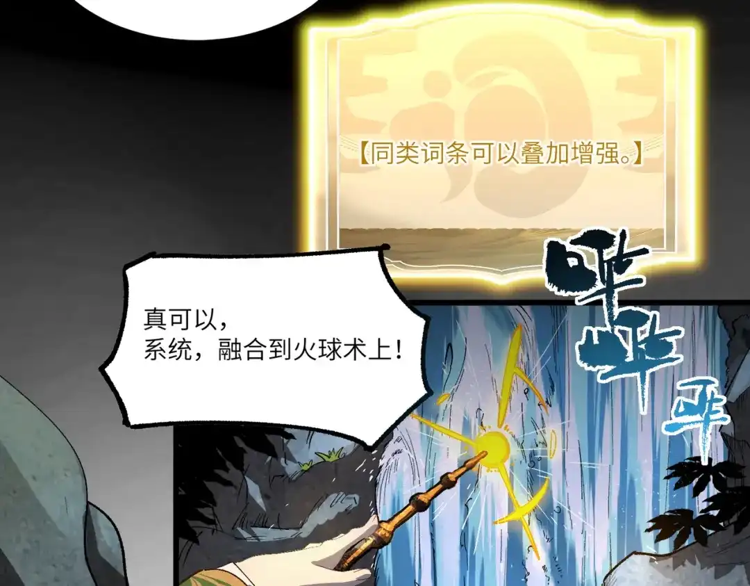 全民转职：法王技能无限加词条 第1话 转职法师，觉醒词条系统 第207页