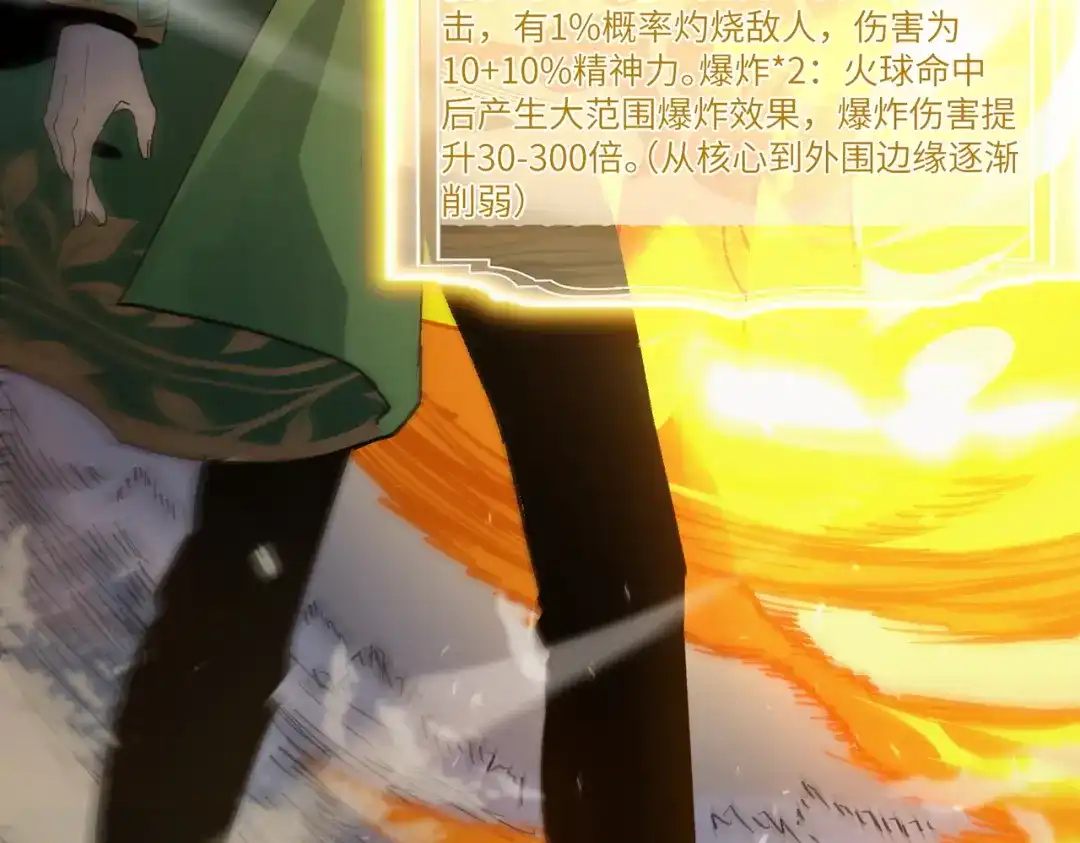 全民转职：法王技能无限加词条 第1话 转职法师，觉醒词条系统 第211页