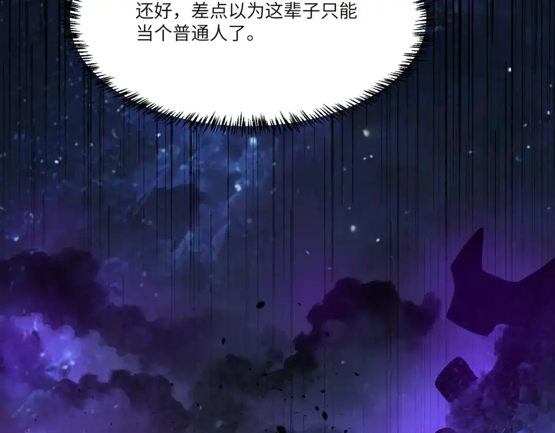 全民转职：法王技能无限加词条 第1话 转职法师，觉醒词条系统 第23页
