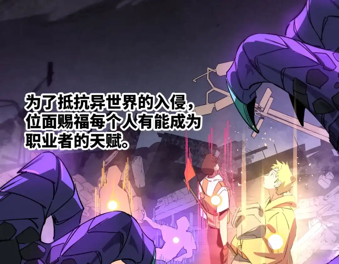 全民转职：法王技能无限加词条 第1话 转职法师，觉醒词条系统 第31页