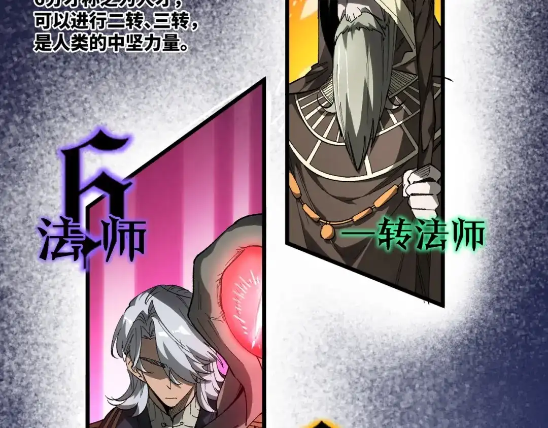 全民转职：法王技能无限加词条 第1话 转职法师，觉醒词条系统 第39页