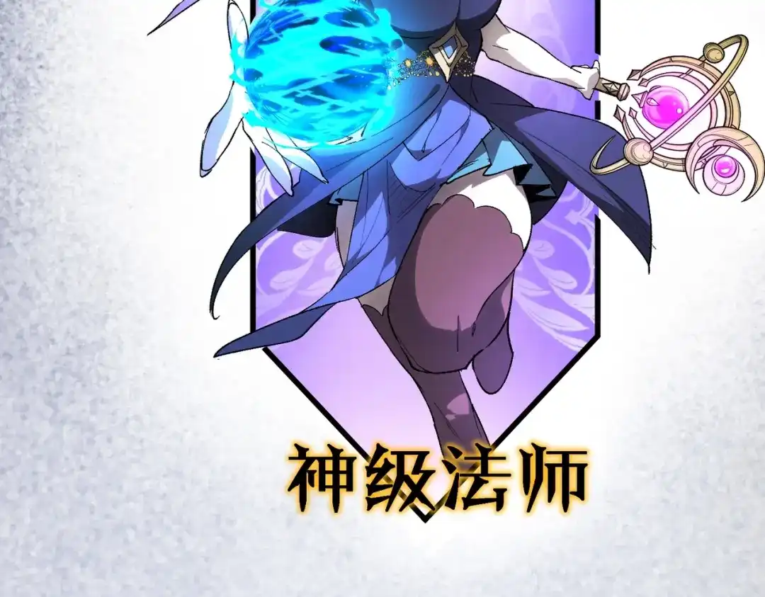 全民转职：法王技能无限加词条 第1话 转职法师，觉醒词条系统 第41页