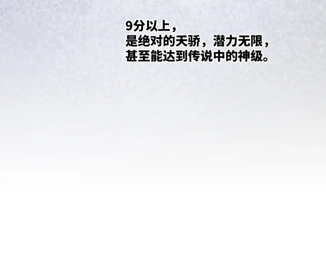全民转职：法王技能无限加词条 第1话 转职法师，觉醒词条系统 第42页