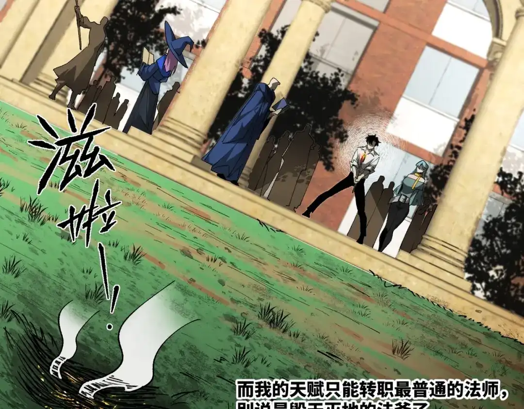 全民转职：法王技能无限加词条 第1话 转职法师，觉醒词条系统 第44页
