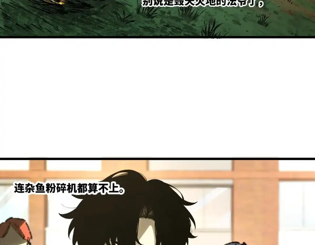 全民转职：法王技能无限加词条 第1话 转职法师，觉醒词条系统 第45页