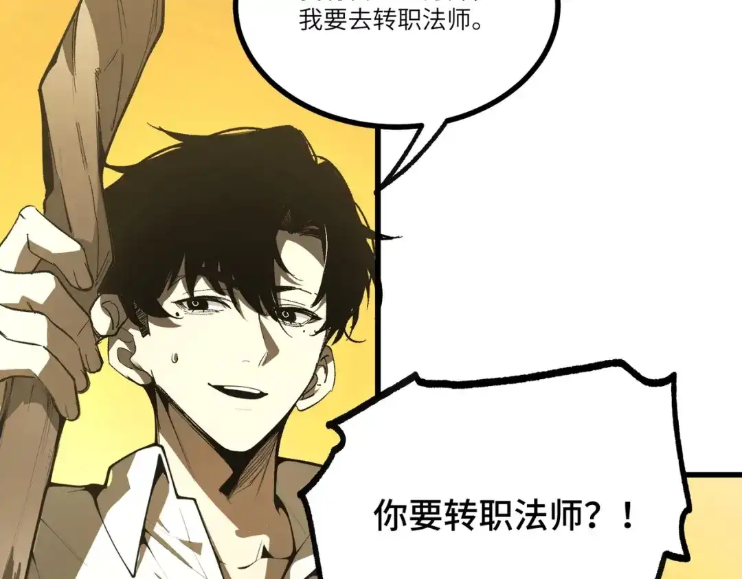 全民转职：法王技能无限加词条 第1话 转职法师，觉醒词条系统 第51页