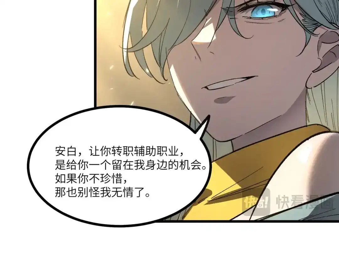 全民转职：法王技能无限加词条 第1话 转职法师，觉醒词条系统 第58页