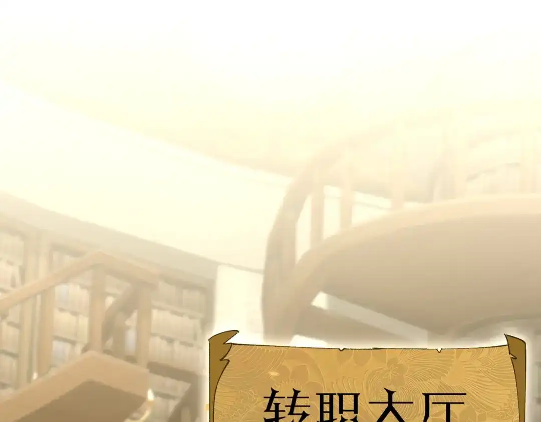 全民转职：法王技能无限加词条 第1话 转职法师，觉醒词条系统 第60页