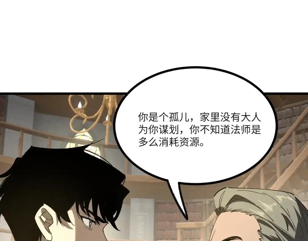 全民转职：法王技能无限加词条 第1话 转职法师，觉醒词条系统 第65页