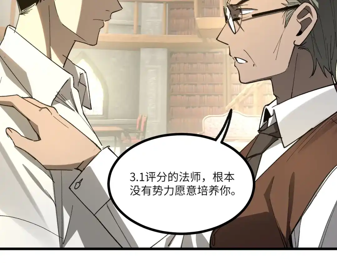 全民转职：法王技能无限加词条 第1话 转职法师，觉醒词条系统 第66页