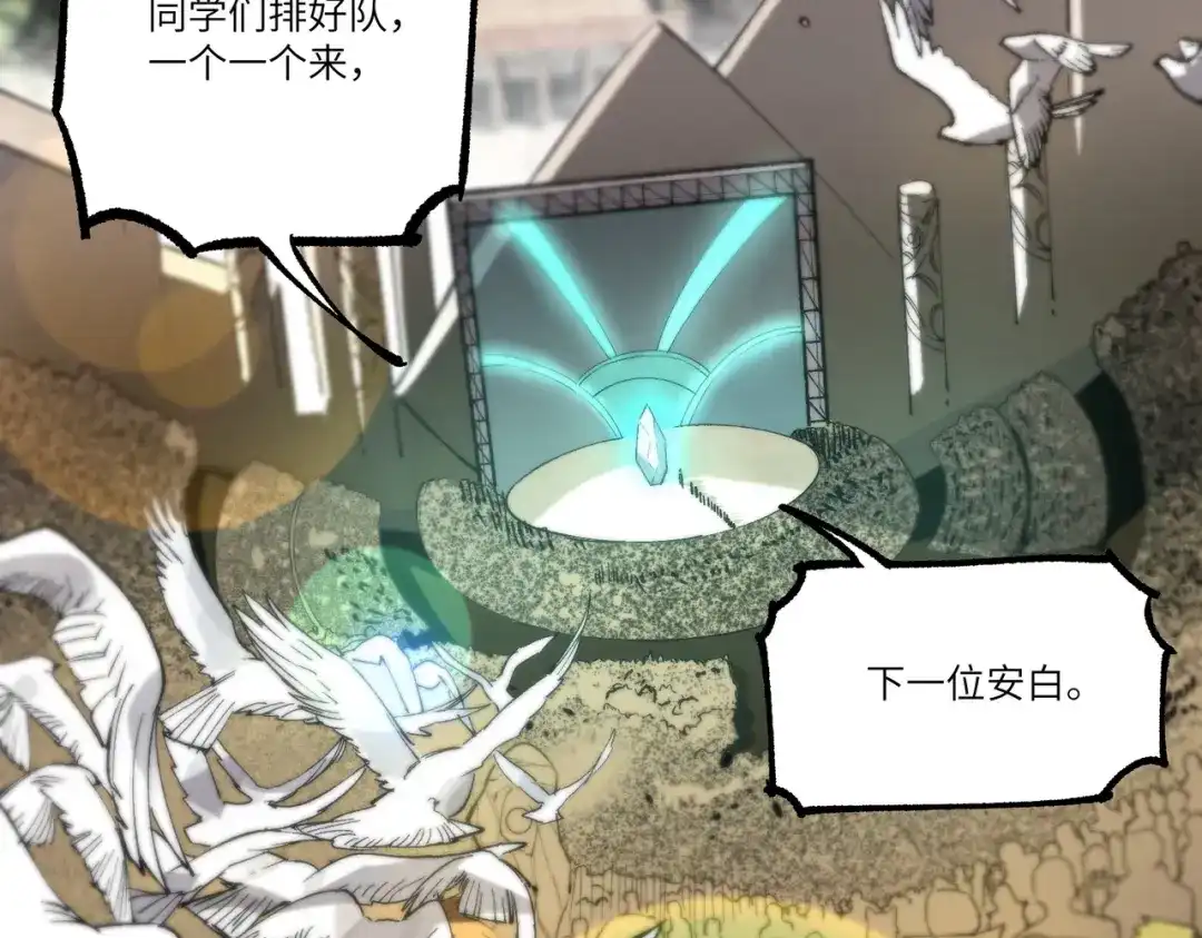 全民转职：法王技能无限加词条 第1话 转职法师，觉醒词条系统 第7页