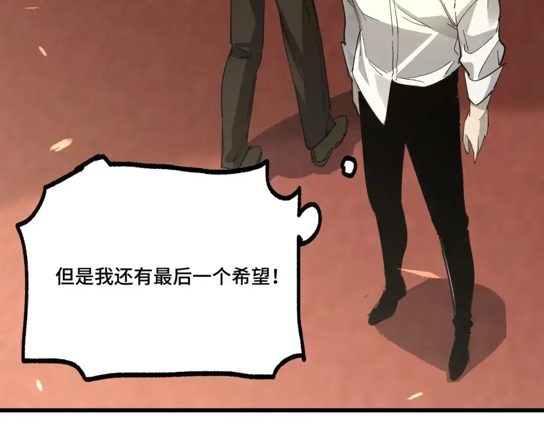 全民转职：法王技能无限加词条 第1话 转职法师，觉醒词条系统 第72页