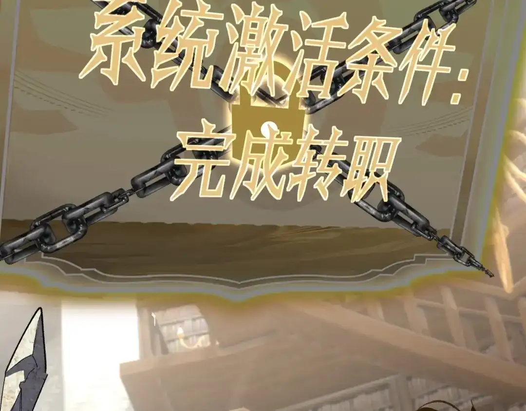 全民转职：法王技能无限加词条 第1话 转职法师，觉醒词条系统 第74页