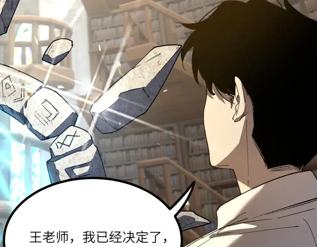 全民转职：法王技能无限加词条 第1话 转职法师，觉醒词条系统 第75页