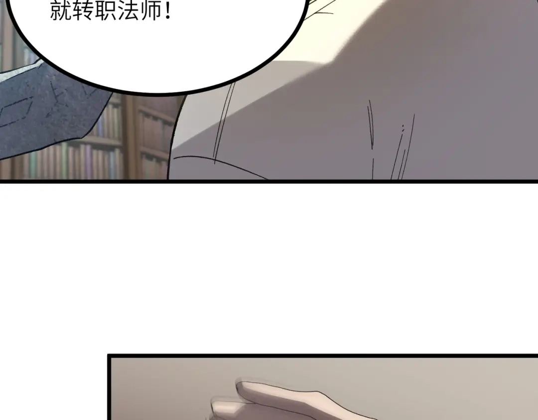 全民转职：法王技能无限加词条 第1话 转职法师，觉醒词条系统 第76页