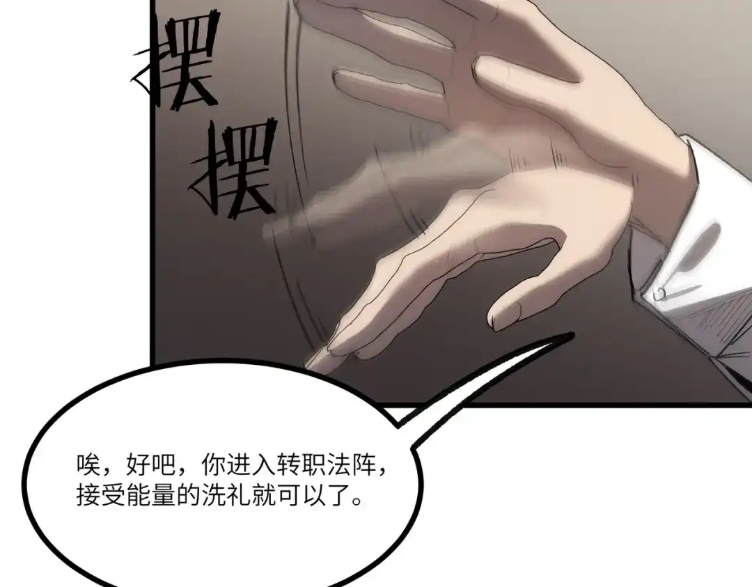 全民转职：法王技能无限加词条 第1话 转职法师，觉醒词条系统 第77页