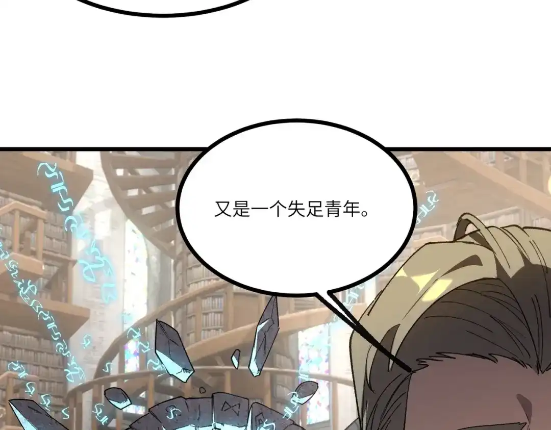 全民转职：法王技能无限加词条 第1话 转职法师，觉醒词条系统 第78页