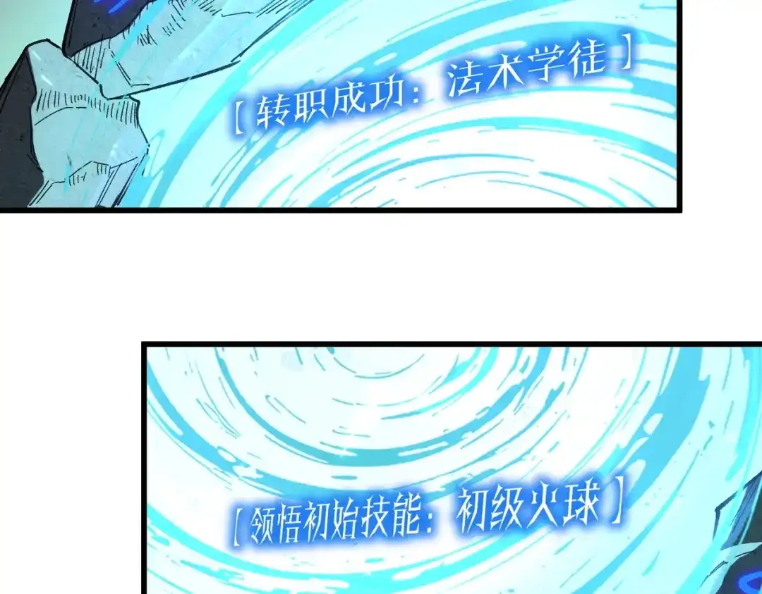 全民转职：法王技能无限加词条 第1话 转职法师，觉醒词条系统 第89页