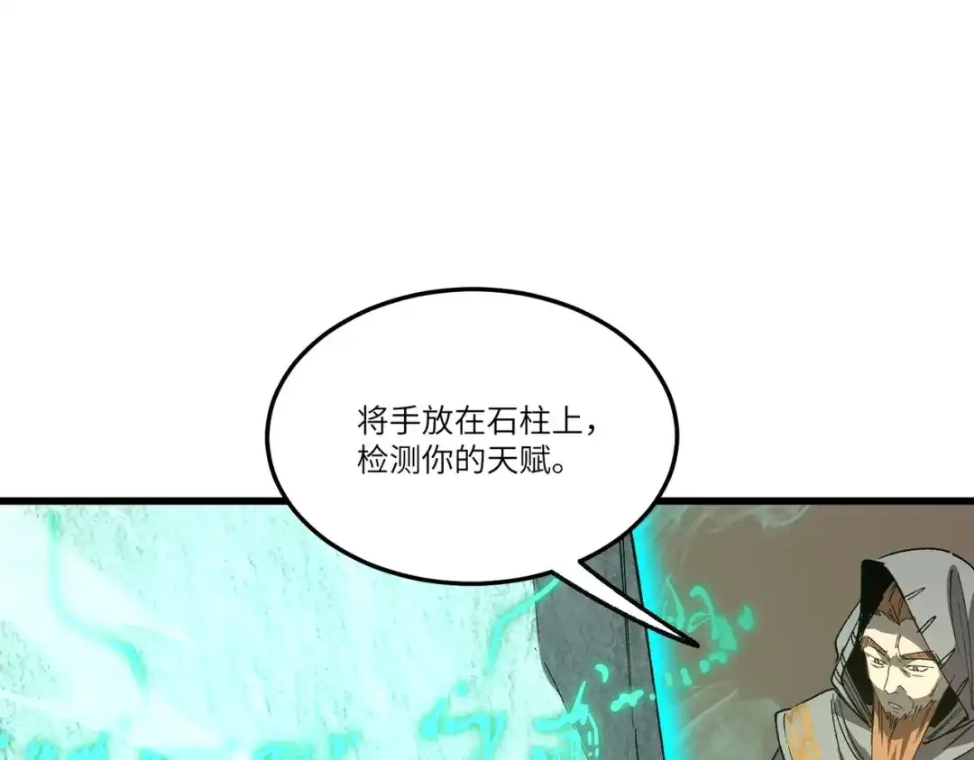 全民转职：法王技能无限加词条 第1话 转职法师，觉醒词条系统 第9页