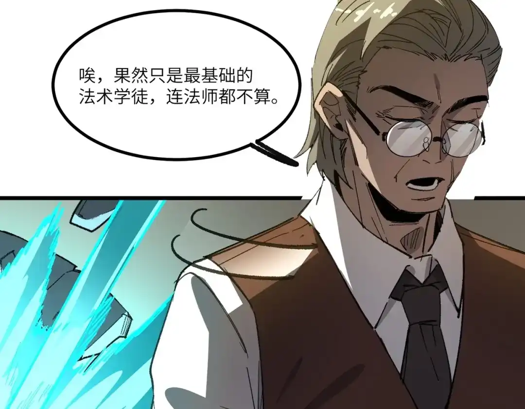 全民转职：法王技能无限加词条 第1话 转职法师，觉醒词条系统 第91页