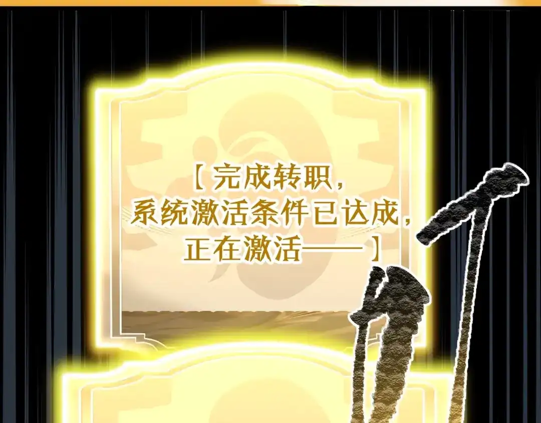 全民转职：法王技能无限加词条 第1话 转职法师，觉醒词条系统 第97页