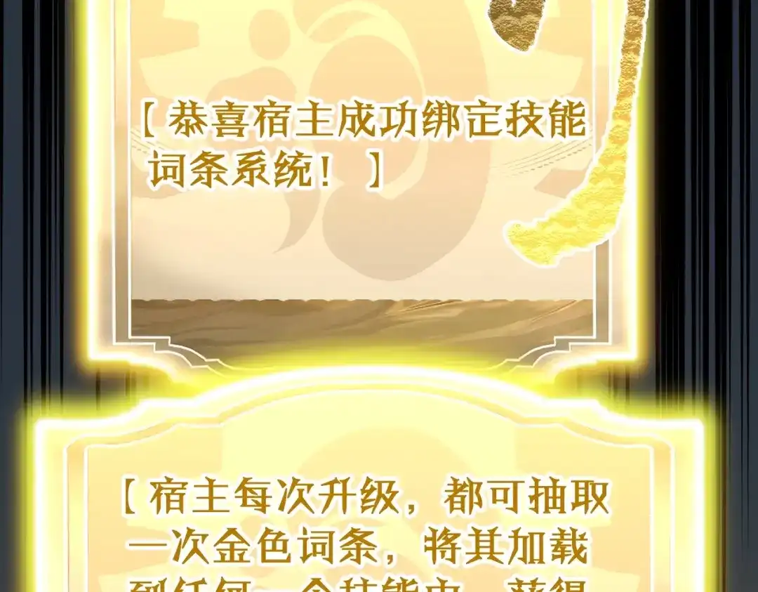 全民转职：法王技能无限加词条 第1话 转职法师，觉醒词条系统 第98页