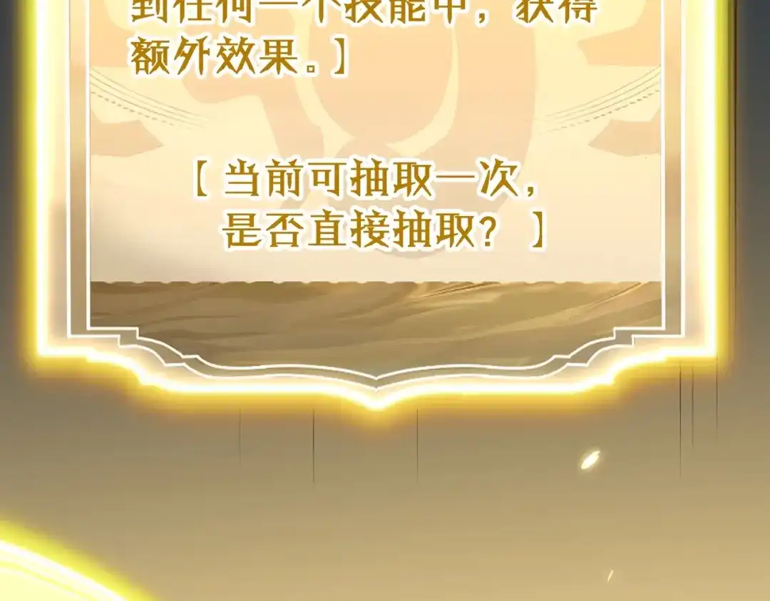 全民转职：法王技能无限加词条 第1话 转职法师，觉醒词条系统 第99页