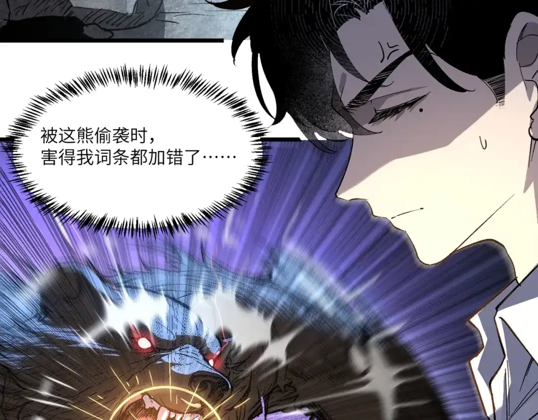 全民转职：法王技能无限加词条 第2话 万虫来袭！闯关炼狱副本 第10页